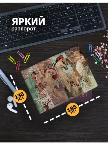 Обложка на паспорт Альфонс Муха Времена года