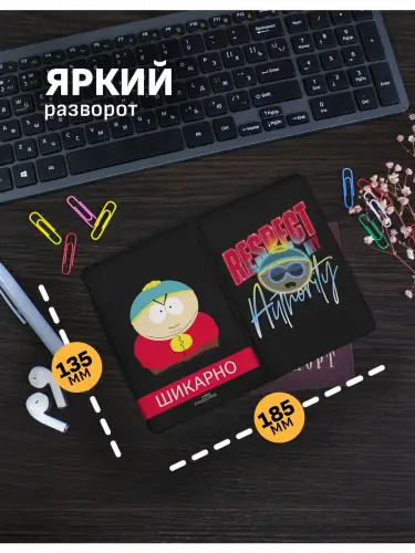 Обложка на паспорт Южный парк Картман