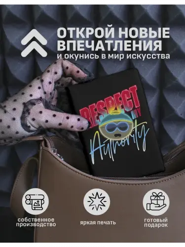 Обложка на паспорт Южный парк Картман