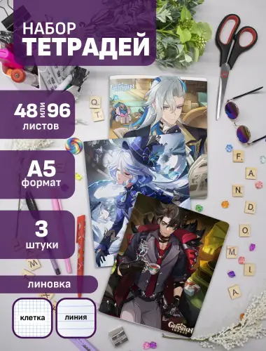 Набор тетрадей Genshin Impact Ризли, Фурина и Невиллет