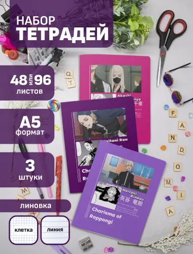 Набор тетрадей Токийские мстители братья Хайтани и Санзу