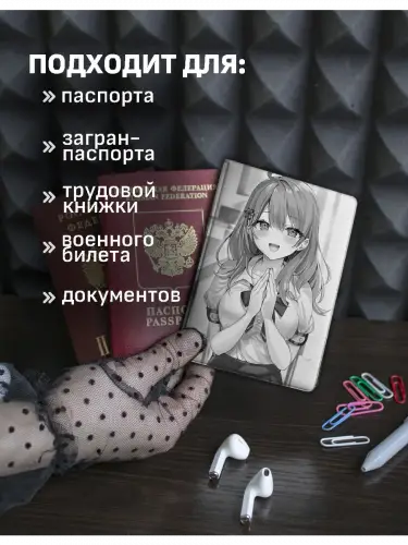 Обложка на паспорт Аля кокетничает по-русски Мария