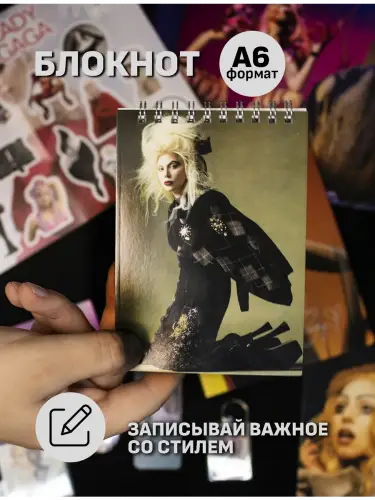 Бокс Леди Гага, 12 предметов