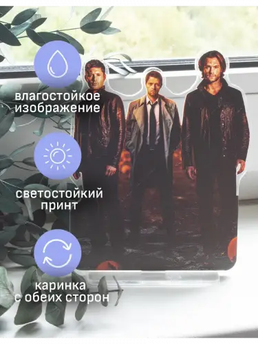 Стенд акриловый Сэм и Дин Сверхъестественное