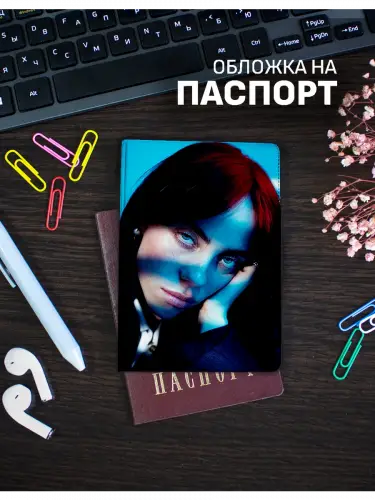 Обложка на паспорт музыка Билли Айлиш