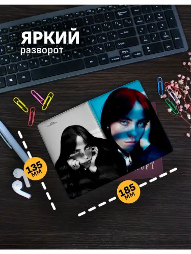 Обложка на паспорт музыка Билли Айлиш