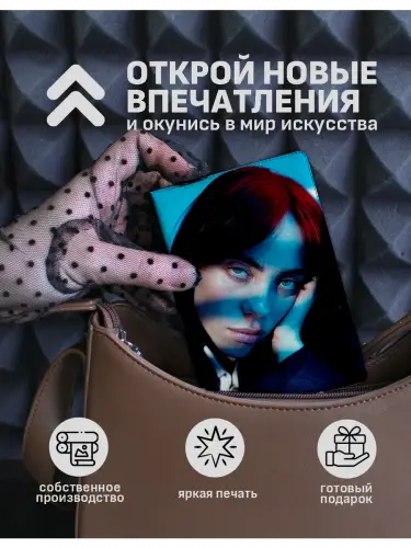 Обложка на паспорт музыка Билли Айлиш