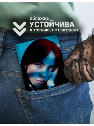 Обложка на паспорт музыка Билли Айлиш