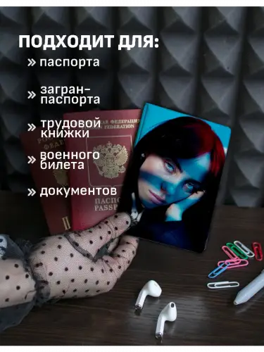 Обложка на паспорт музыка Билли Айлиш
