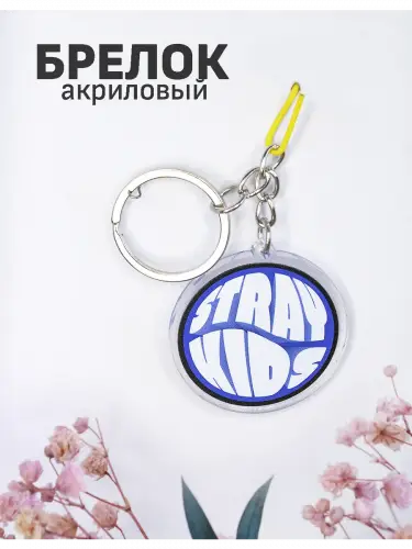 Брелок акриловый Stray Kids