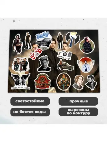 Набор стикеров Сверхъестественное, 3 листа А4