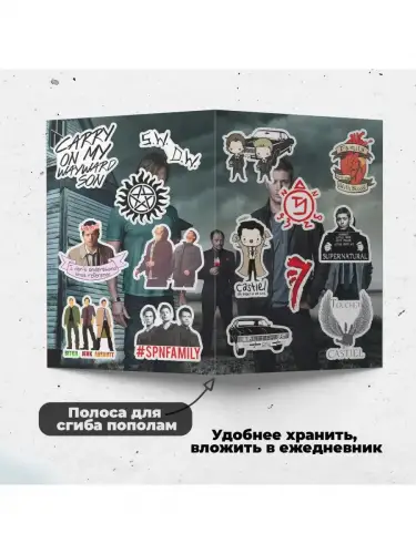 Набор стикеров Сверхъестественное, 3 листа А4