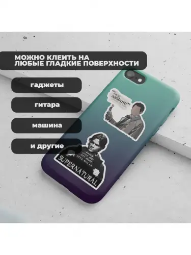 Набор стикеров Сверхъестественное, 3 листа А4