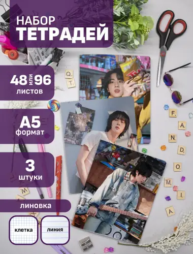 Набор тетрадей BTS Jin