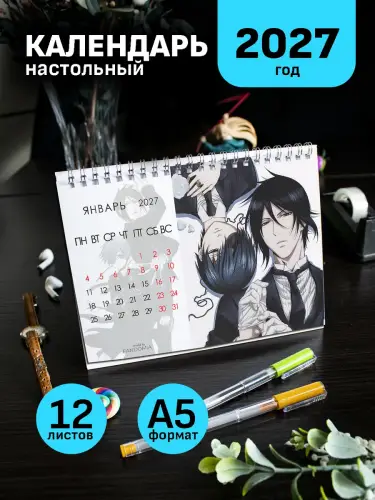 Календарь А5 Темный Дворецкий, 12 л., настольный