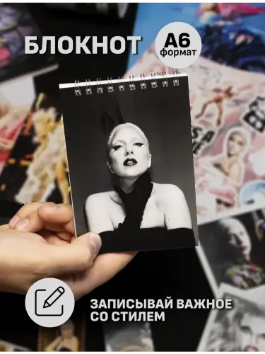 Бокс Леди Гага, 17 предметов