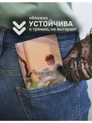 Обложка на паспорт кпоп BTS Jimin
