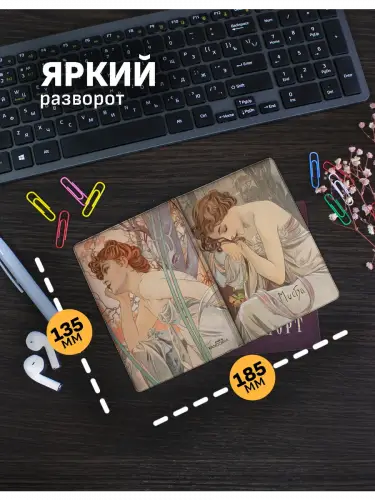 Обложка на паспорт Альфонс Муха Времена дня
