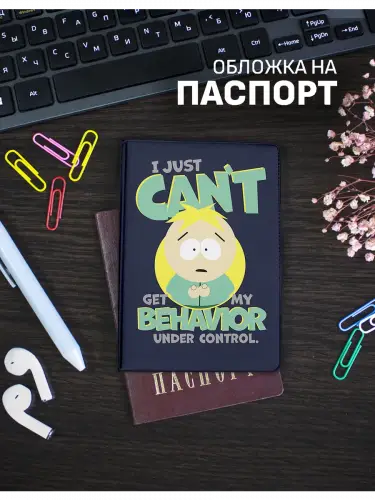Обложка на паспорт Южный парк Баттерс