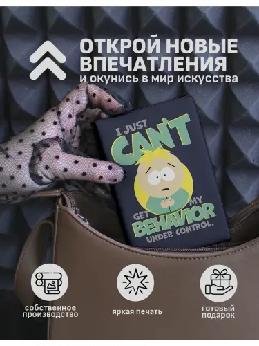 Обложка на паспорт Южный парк Баттерс