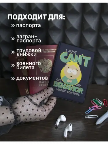 Обложка на паспорт Южный парк Баттерс