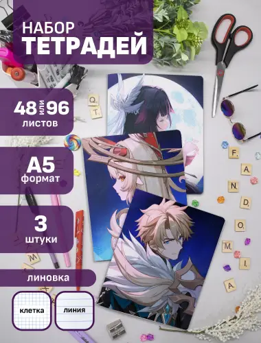 Набор тетрадей Genshin Impact Варка, Коламбина и Алиса