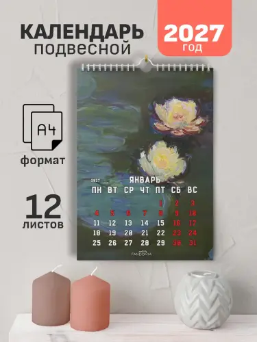 Календарь А4 Моне, 12 л., подвесной