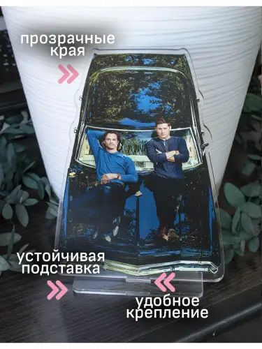 Стенд акриловый Сэм и Дин Сверхъестественное