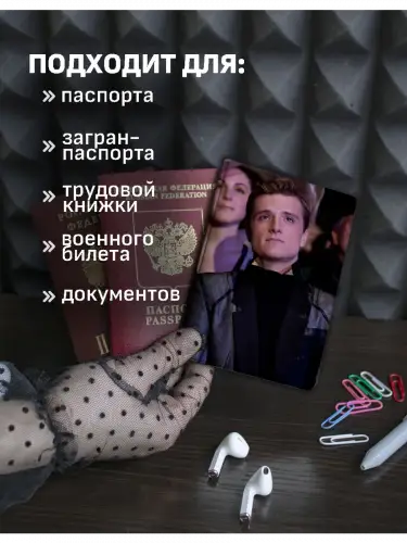 Обложка на паспорт Пита и Китнисс Голодные игры