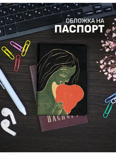 Обложка на паспорт Эдвард Мунк Сердце
