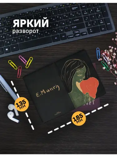 Обложка на паспорт Эдвард Мунк Сердце