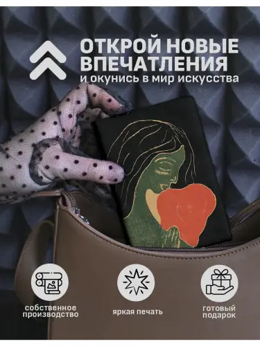 Обложка на паспорт Эдвард Мунк Сердце