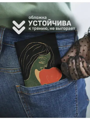 Обложка на паспорт Эдвард Мунк Сердце