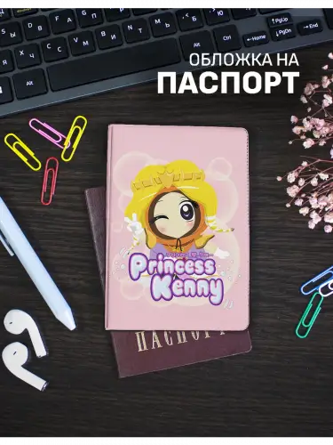 Обложка на паспорт Южный парк принцесса Кенни