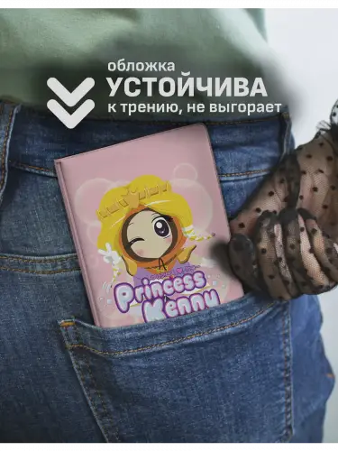Обложка на паспорт Южный парк принцесса Кенни