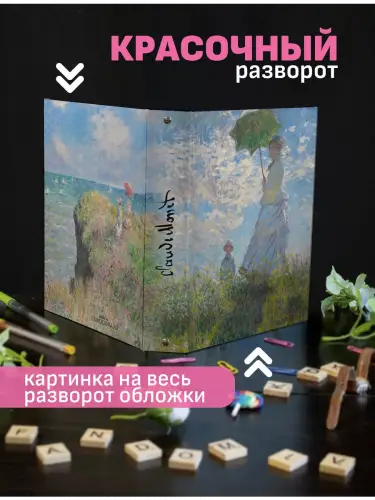Блочная тетрадь Клод Моне Мадам Моне и ее сын