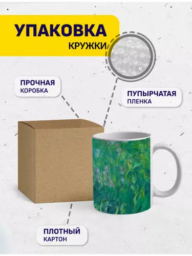 Кружка Клод Моне Ирисы, 330 мл.