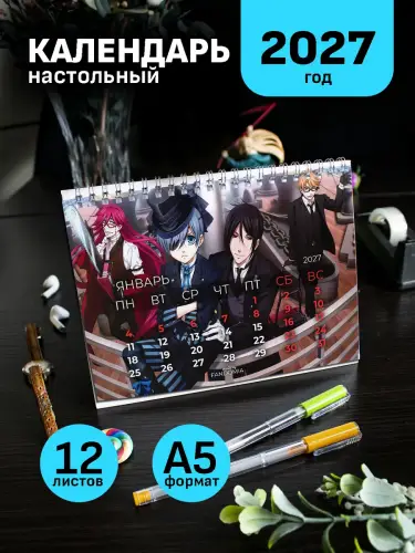 Календарь А5 Темный Дворецкий, 12 л., настольный