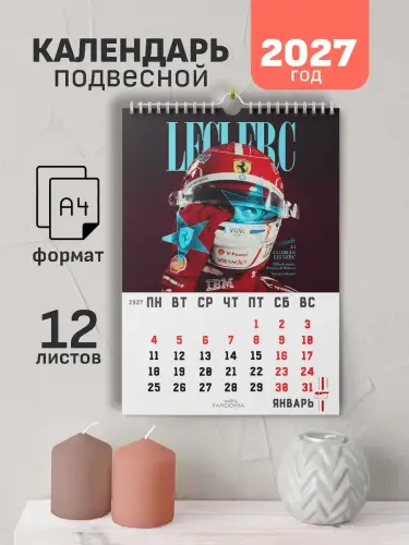 Календарь Формула-1 12л., А4, подвесной