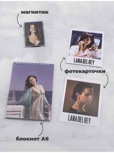 Бокс Лана Дель Рей, 17 предметов