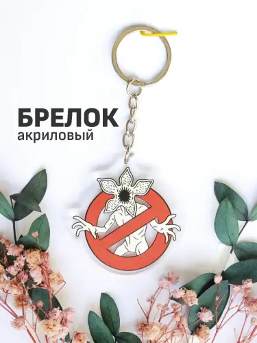Брелок акриловый Демогоргон Очень странные дела