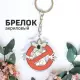 Брелок акриловый Демогоргон Очень странные дела