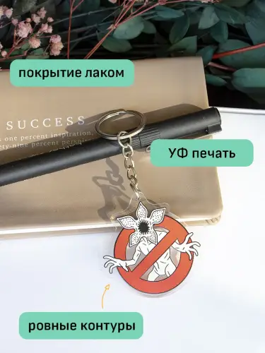 Брелок акриловый Демогоргон Очень странные дела