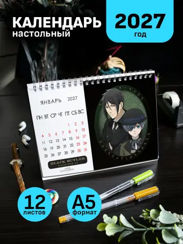Календарь А5 Темный Дворецкий: Зелёная ведьма, 12 л., настольный