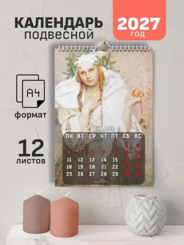 Календарь А4 Муха, 12 л., подвесной