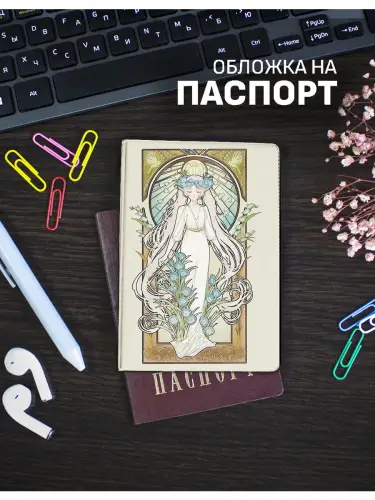 Обложка на паспорт Фрирен и Химмель