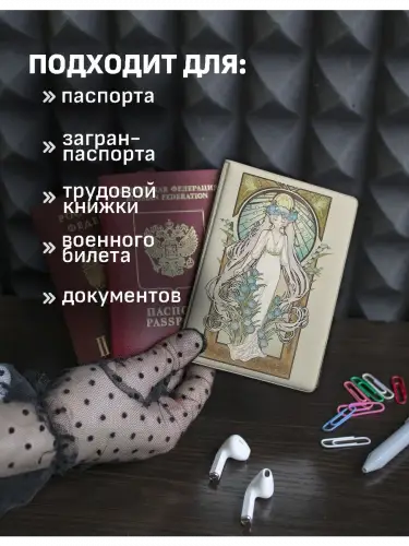 Обложка на паспорт Фрирен и Химмель