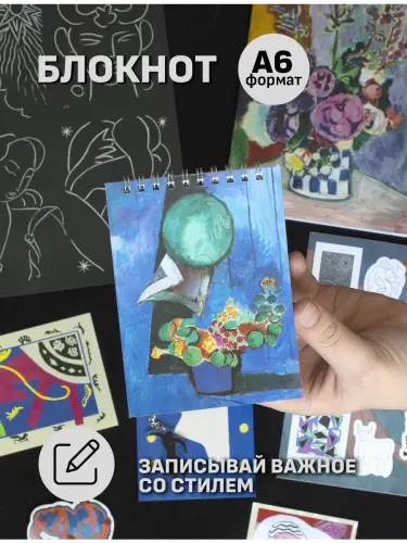 Бокс Анри Матисс, 12 предметов
