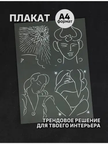 Бокс Анри Матисс, 12 предметов