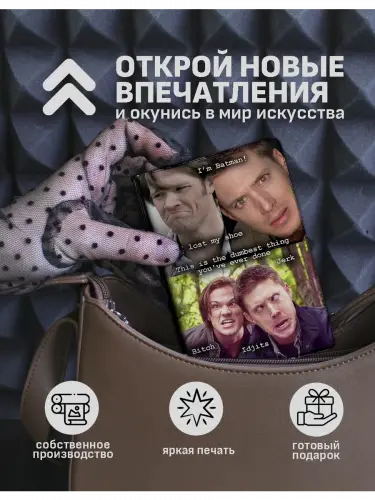 Обложка на паспорт Сверхъестественное мемные моменты